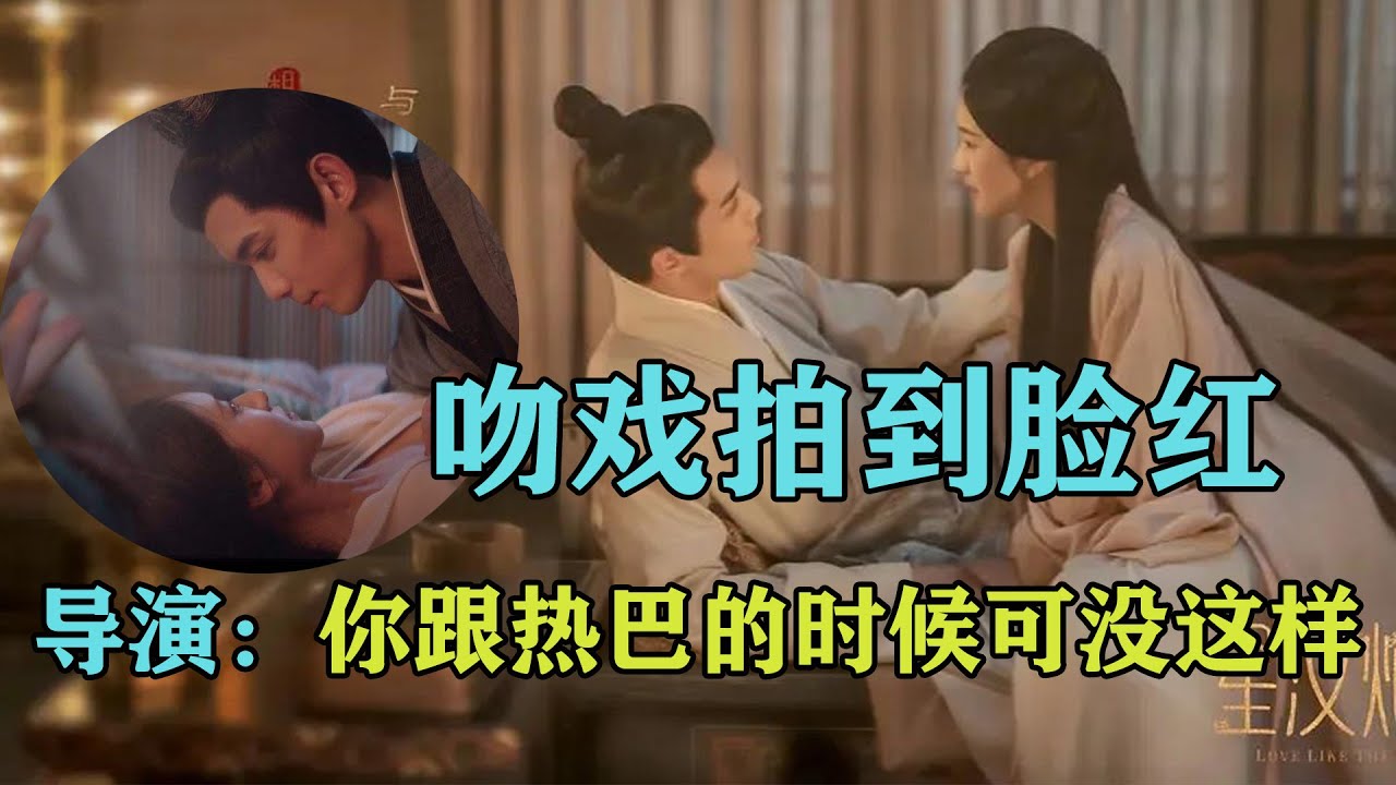 同是拍吻戏，和热巴就用吻替，和赵露思就亲到停不下来？吴磊真的被冤枉了！ #有一说二#星汉灿烂#吴磊#赵露思