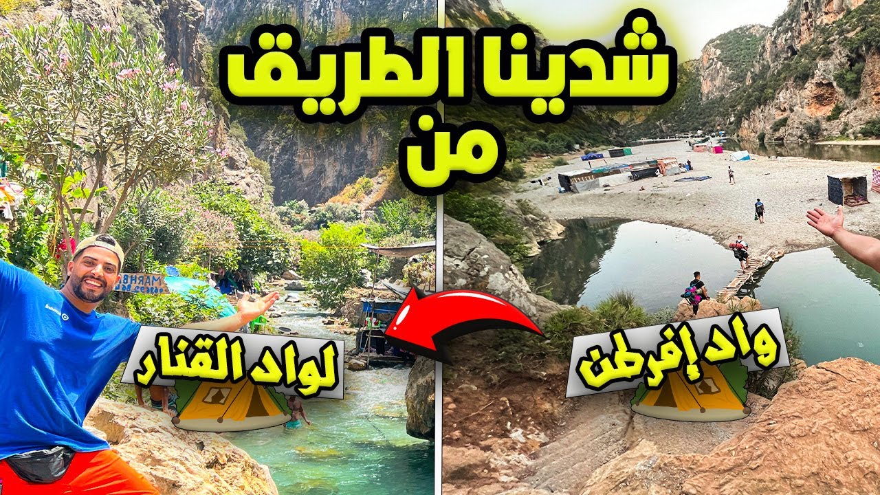 شدينا الطريق لواد القنار😍 من بعد التخييم في واد إفرطن🏕️وما وصلنا حتا الليل🌑