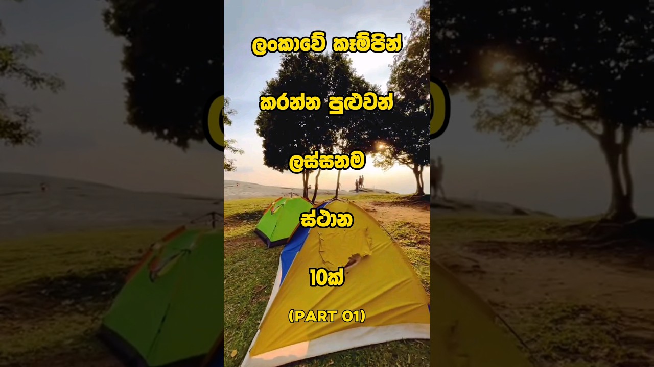 Most Beautiful Camping Sites In Sri Lanka 🏕 🇱🇰 | ලංකාවේ කෑම්පින් කරන්න පුළුවන් ලස්සනම ස්ථාන 10ක් 🫣🔥