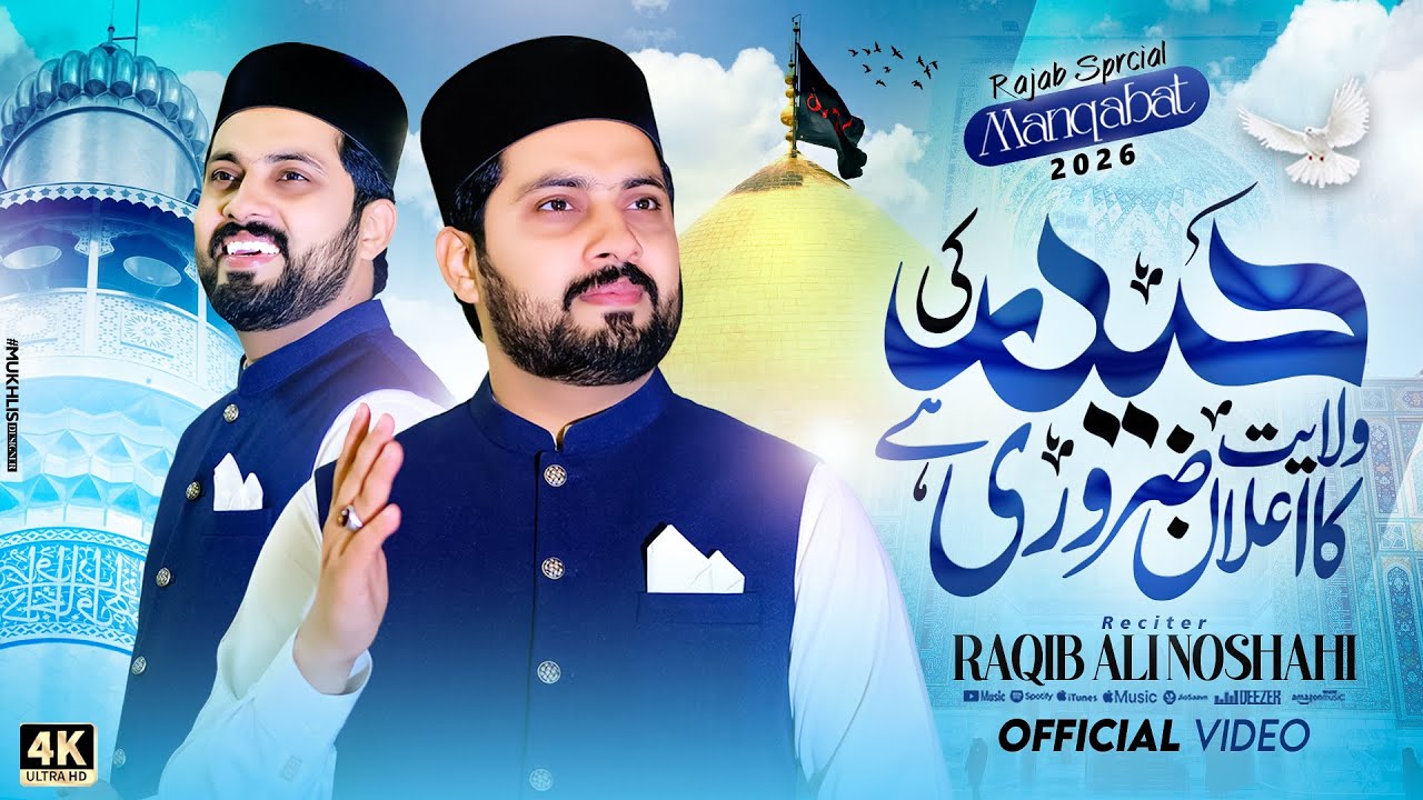 Haider Ki Wilayat ka Ailaan Zaroori Hai || 2026 Rajab Special Klaam || Raqib Ali Noshahi