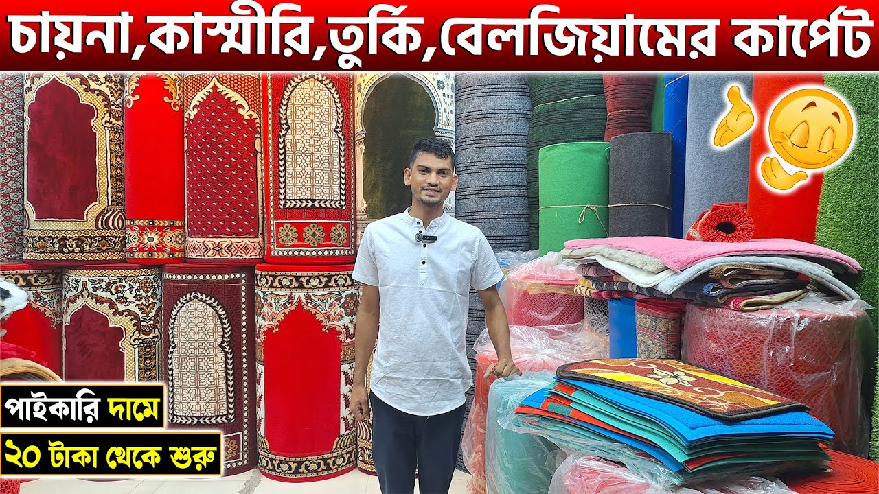 বাসা বাড়ি অফিসের জন্য প্লাস্টিকের ঘাস কার্পেট🥰Carpet Price in Bangladesh 2025/Carpet Price in BD 25