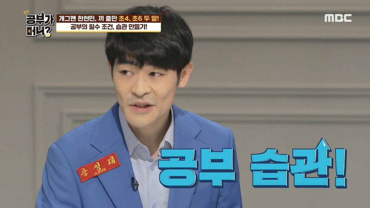 [공부가 머니?] 공부의 필수 조건! 초등학생을 위한 공부 습관 만들기 20200522