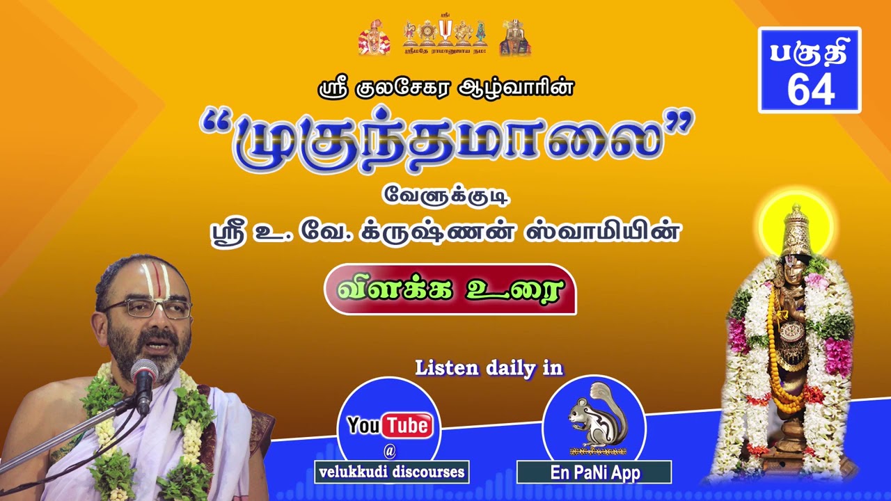 064 Mukundamalai