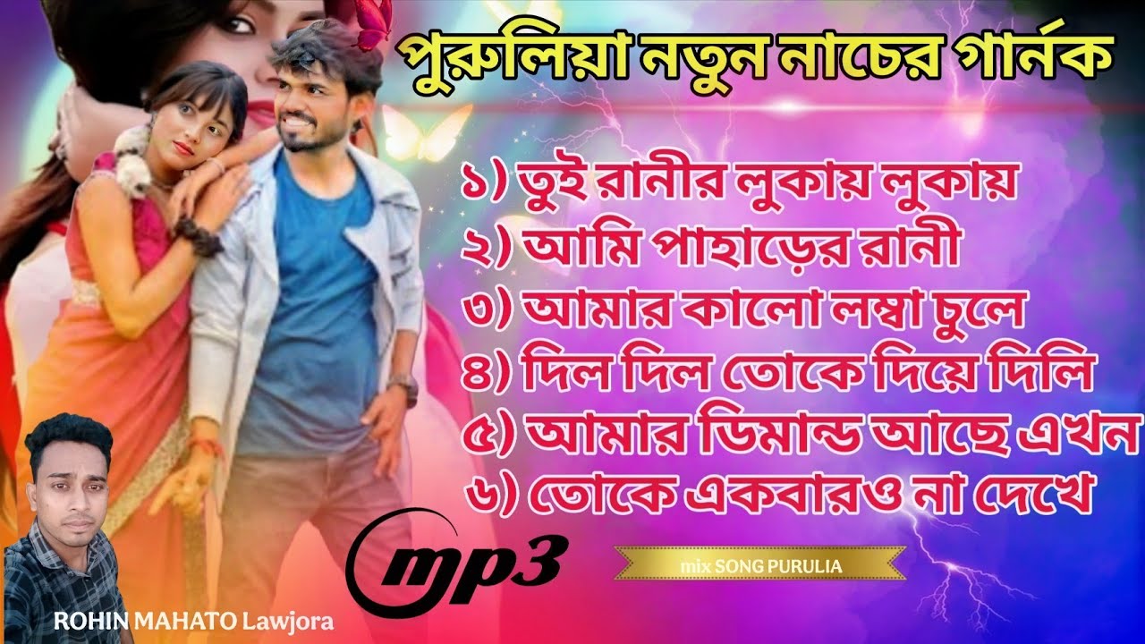 পুরুলিয়া নতুন নাচের গার্নক  // Top Hit Song Purulia \\ Trending Purulia \\ Nonstop Purulia Song
