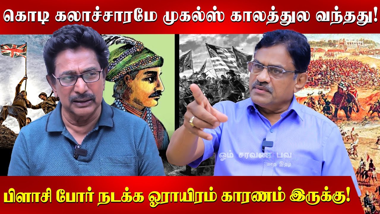 இந்தியாவை உருவாக்கி கொடுத்தவர்களே பிரிட்டிஷ் தான்! Actor Rajesh | Rathnakumar | India | History |