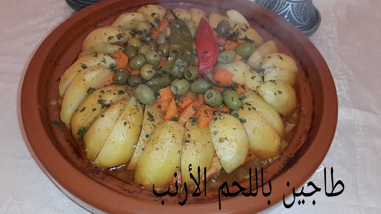 طاجين بلحم الأرنب (قنية)بالخضار بطريقة رائعة وبنينة بزااف