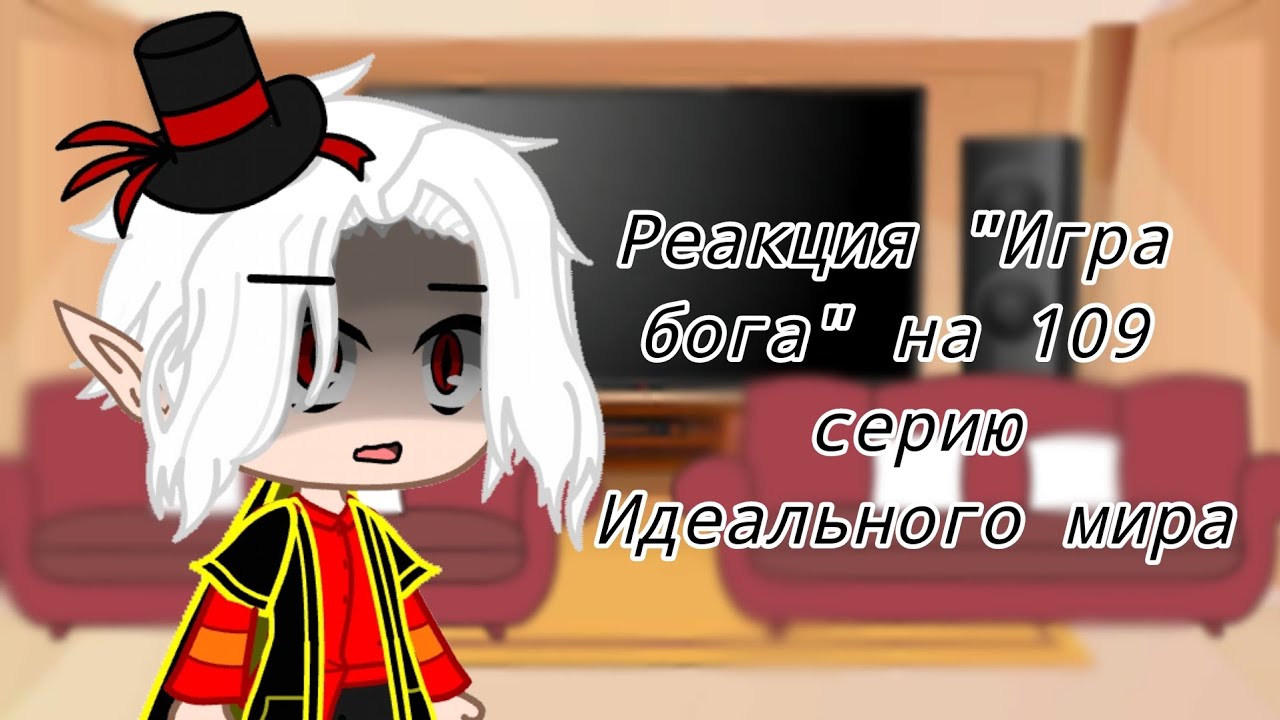 Реакция 