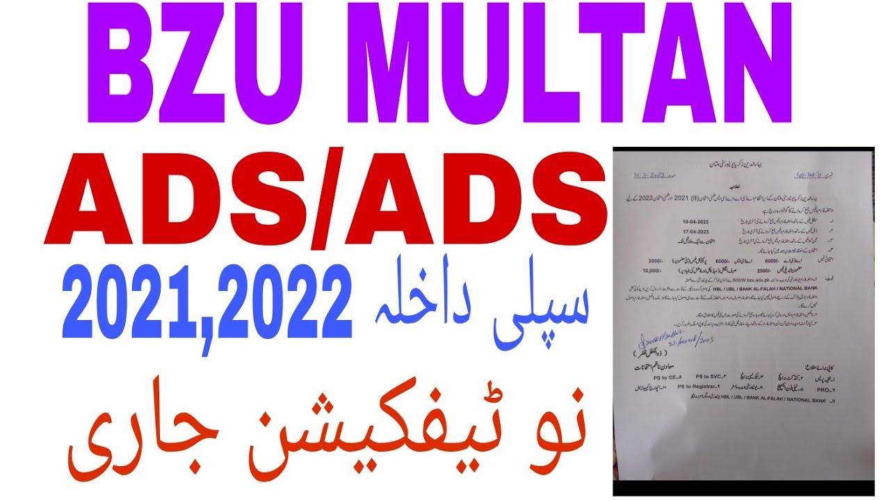 BZU MULTAN ADA/ADS supply admission 2021,2022