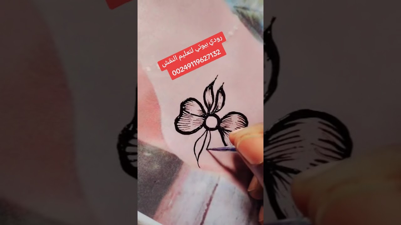 نقش فيونكة بالخطوات