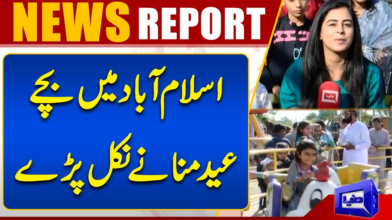Eid-ul-Fitr Celebration In Islamabad | Dunya News