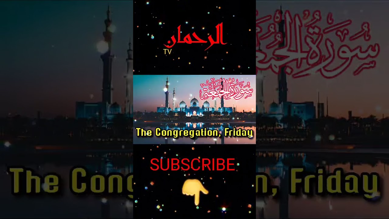 Surah Sajda #shorts #short #reels #arrahmantv