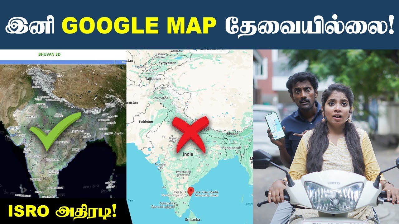 G Map vs ISRO Map: 3D VIEW-ல் பார்க்க கூடிய இந்தியாவின் MAP👌| ஒரு தடவ USE பண்ணி பாருங்க