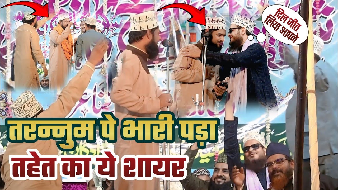 तरन्नुम के शायरों पे भारी रहे Azhar Farooqui Bareilly Shareef || Raksaha Shareef 