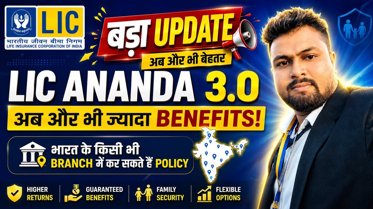 LIC Nav Ananda 3.0 Me Sabse Bada Update 🔥 | Ab Kisi Bhi Branch Me Policy Kar Sakte Ho! #lic #ananda 