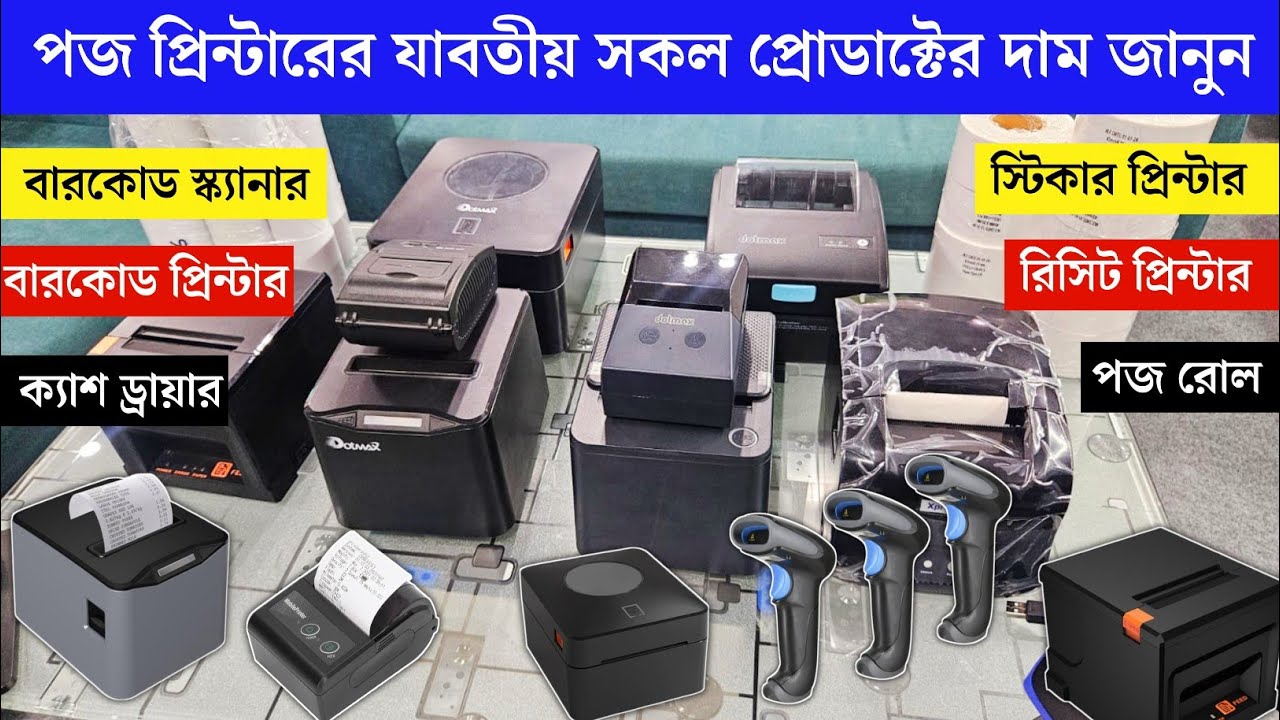 POS Printer Price in Bangladesh 2026 | দোকান ও রেস্টুরেন্টের জন্য সেরা Thermal Printer Review