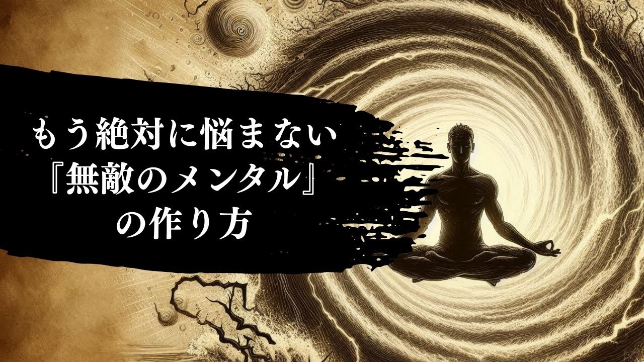 もう誰の言葉でも傷つかない他人の悪意批判悪口を100無力化する心の盾の作り方