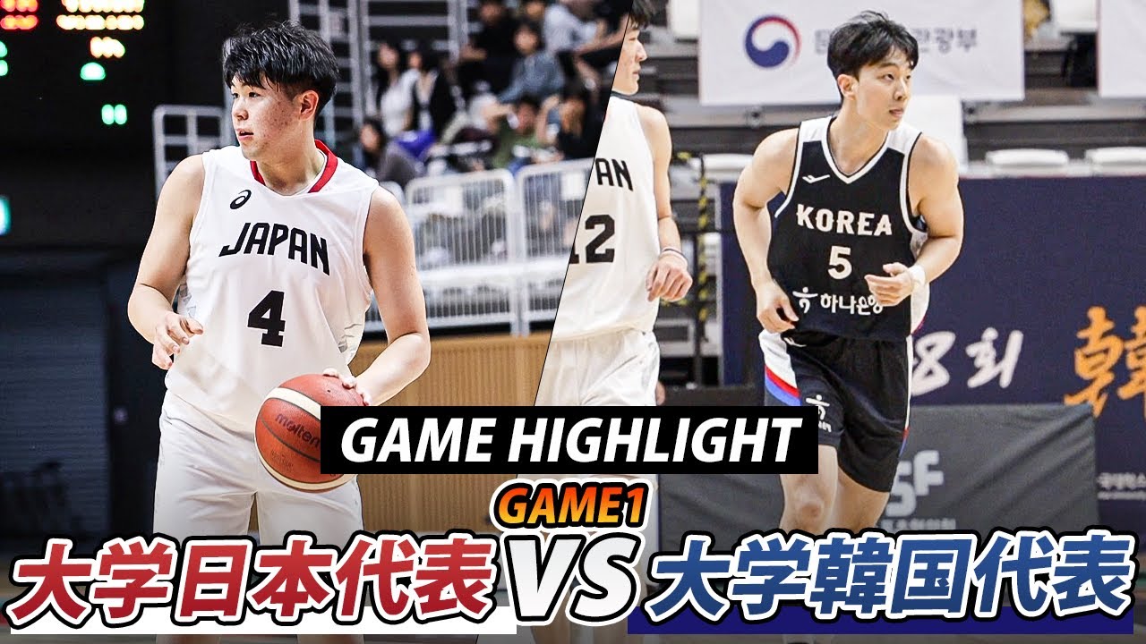 【ハイライト】大学バスケ日韓戦が開幕！大学日本代表vs大学韓国代表｜李相佰盃2025 GAME1