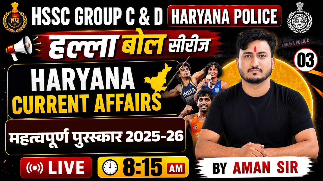 HSSC Group C & D, Haryana Police Exam 2026 | हल्ला बोल सीरीज | HARYANA CURRENT AFFAIRS | Aman Sir
