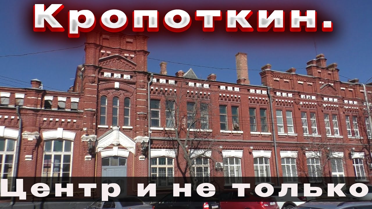 Кропоткин/город Краснодарский край. Глазами туриста/Меня.