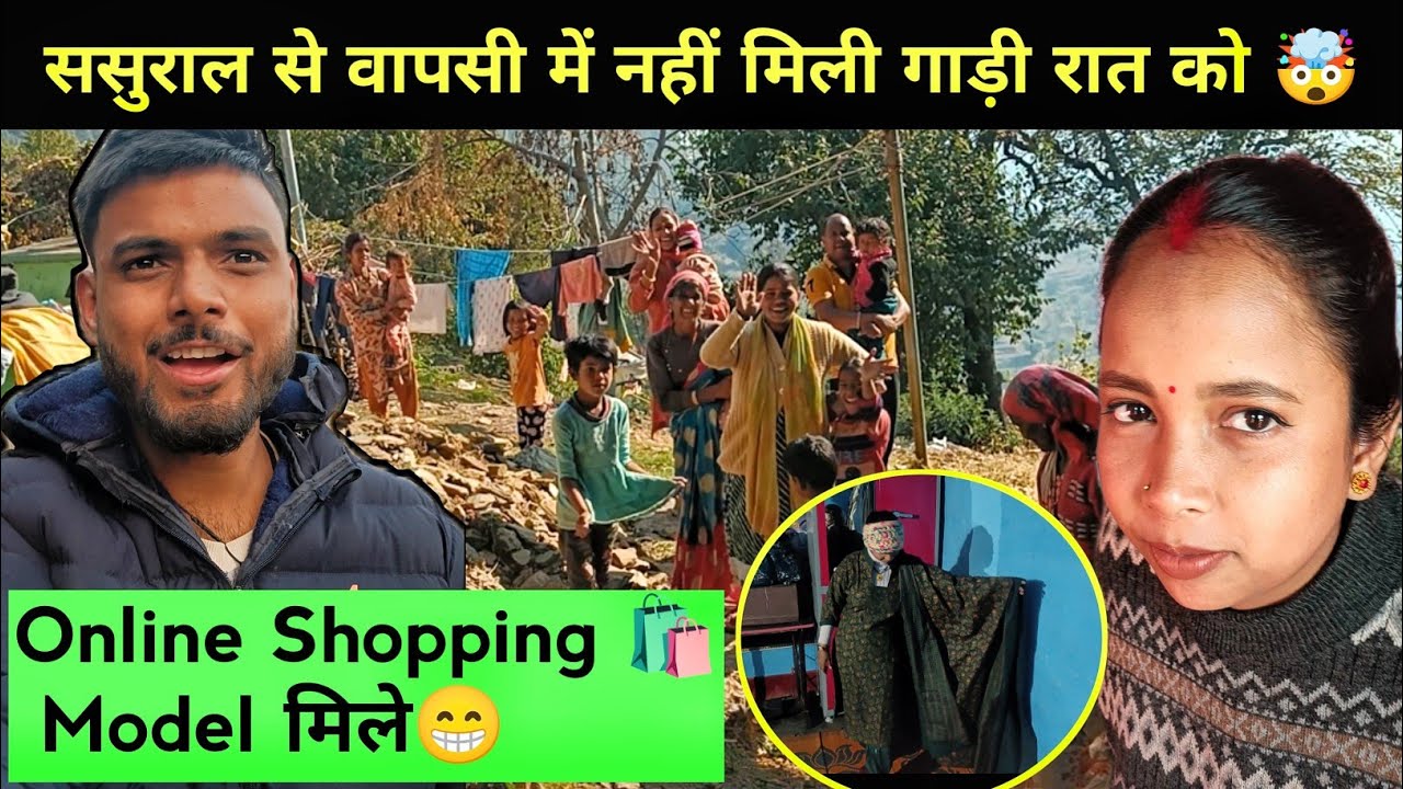 Raat Ko Sasural Se wapsi main Gadi nahi mili🤯 || Online Shopping 🛍️ Dekho zara 😁