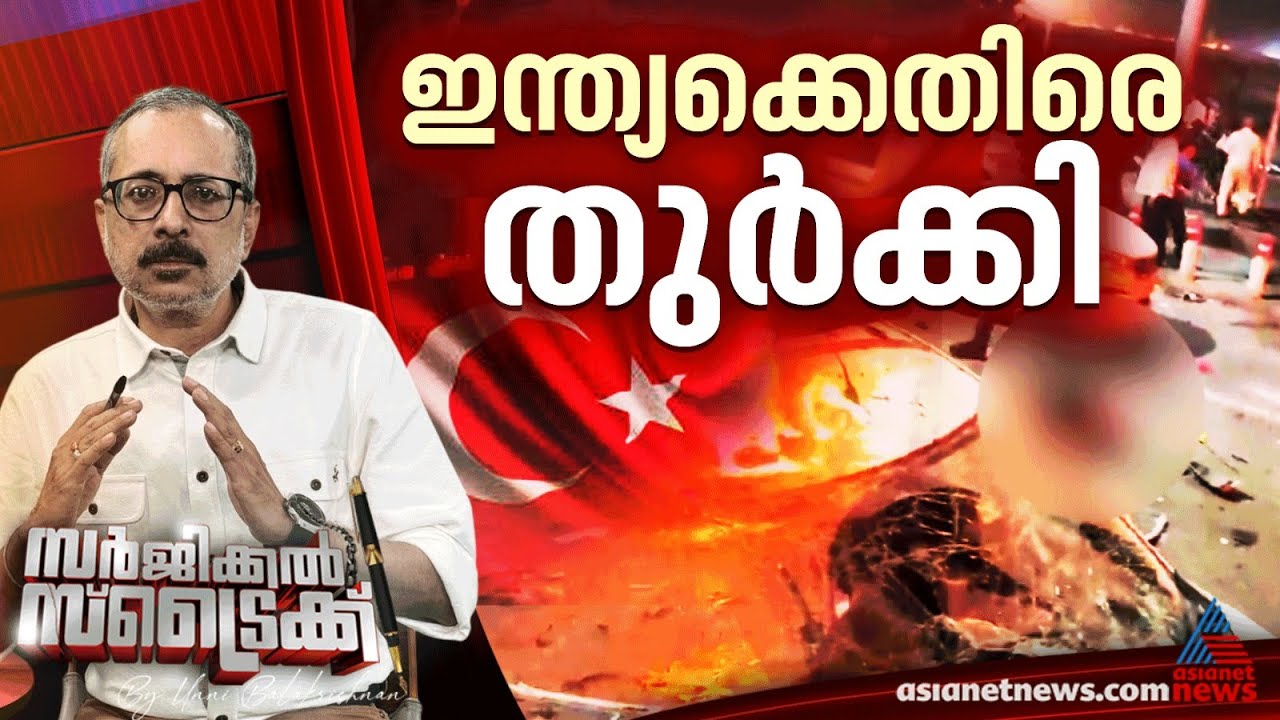 ഡല്‍ഹി സ്‌ഫോടനം വെളിപ്പെടുത്തുന്നത് അന്താരാഷ്ട്ര ഗൂഢാലോചന | Surgical Strike By Unni Balakrishnan