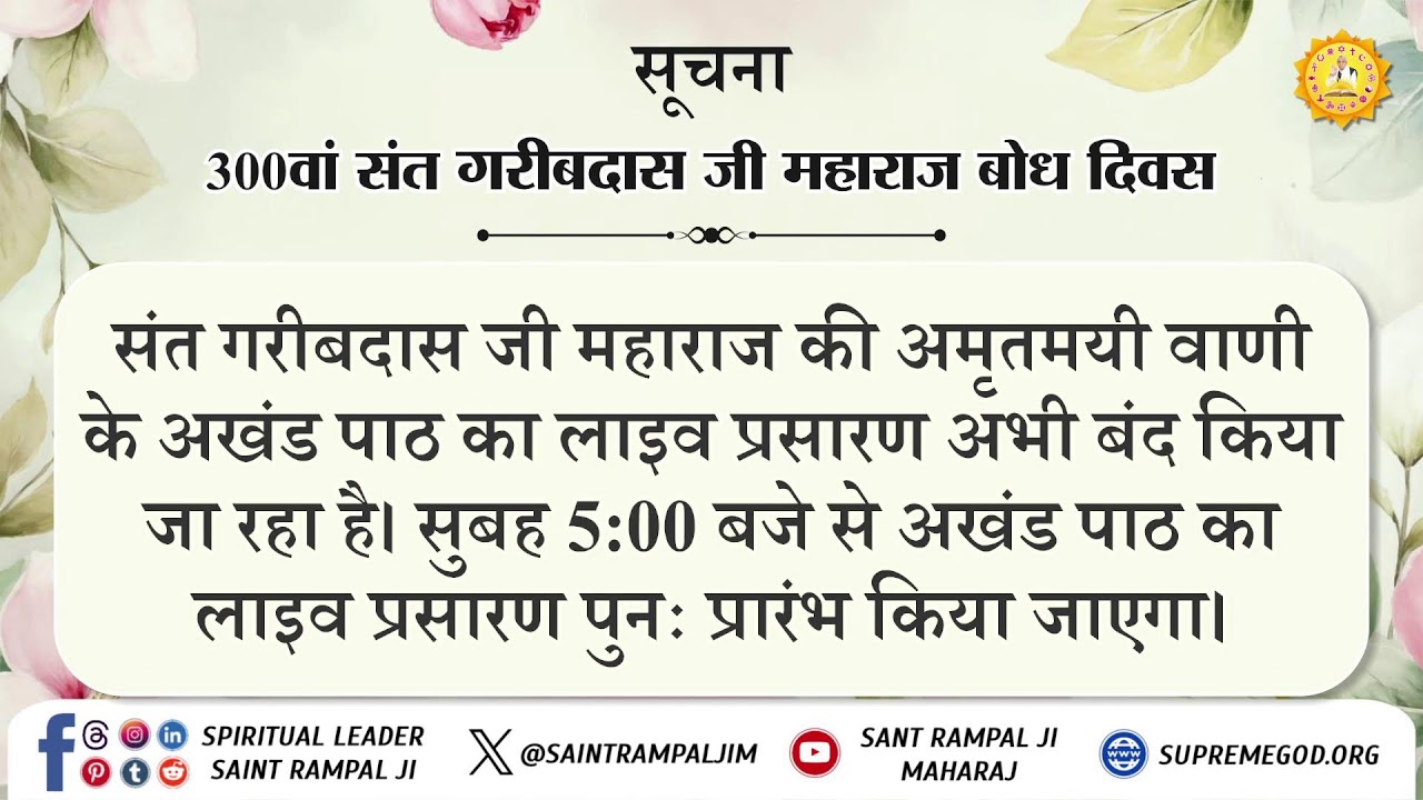 Day 2, Live Akhand Path on the occasion of Bodh Diwas of Sant Garibdas Ji, Satlok Ashram Shamli, UP