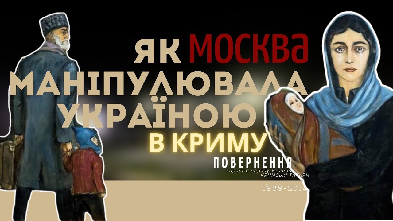 Як Москва маніпулювала Україною | КРИМ ? | CRIMEA SPEAKS | Zera Zarema