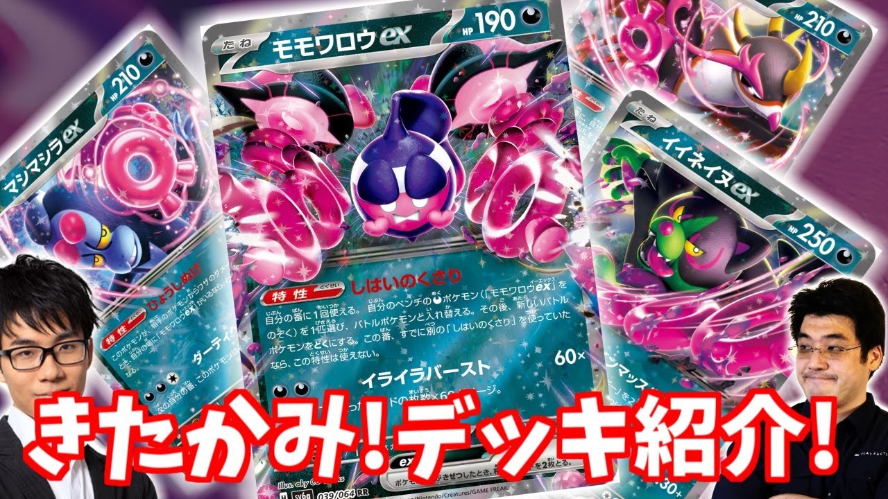 【実写】ナイトワンダラー発売！！キタカミの里デッキで対戦！！【ポケモンカード】