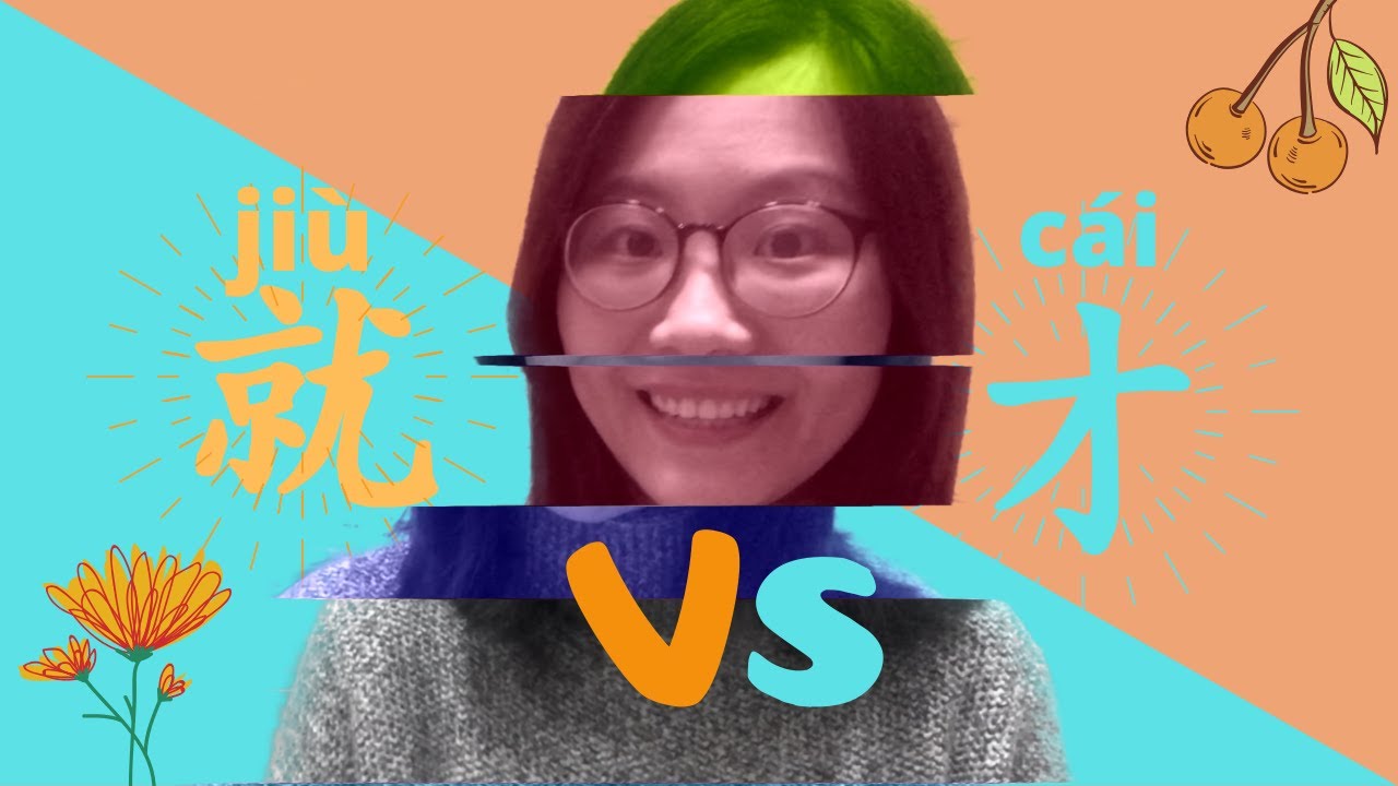「#Chinese Grammar Lesson 3」 | &ldquo;就&rdquo; VS &ldquo;才&rdquo; (click subtitles if you need!)