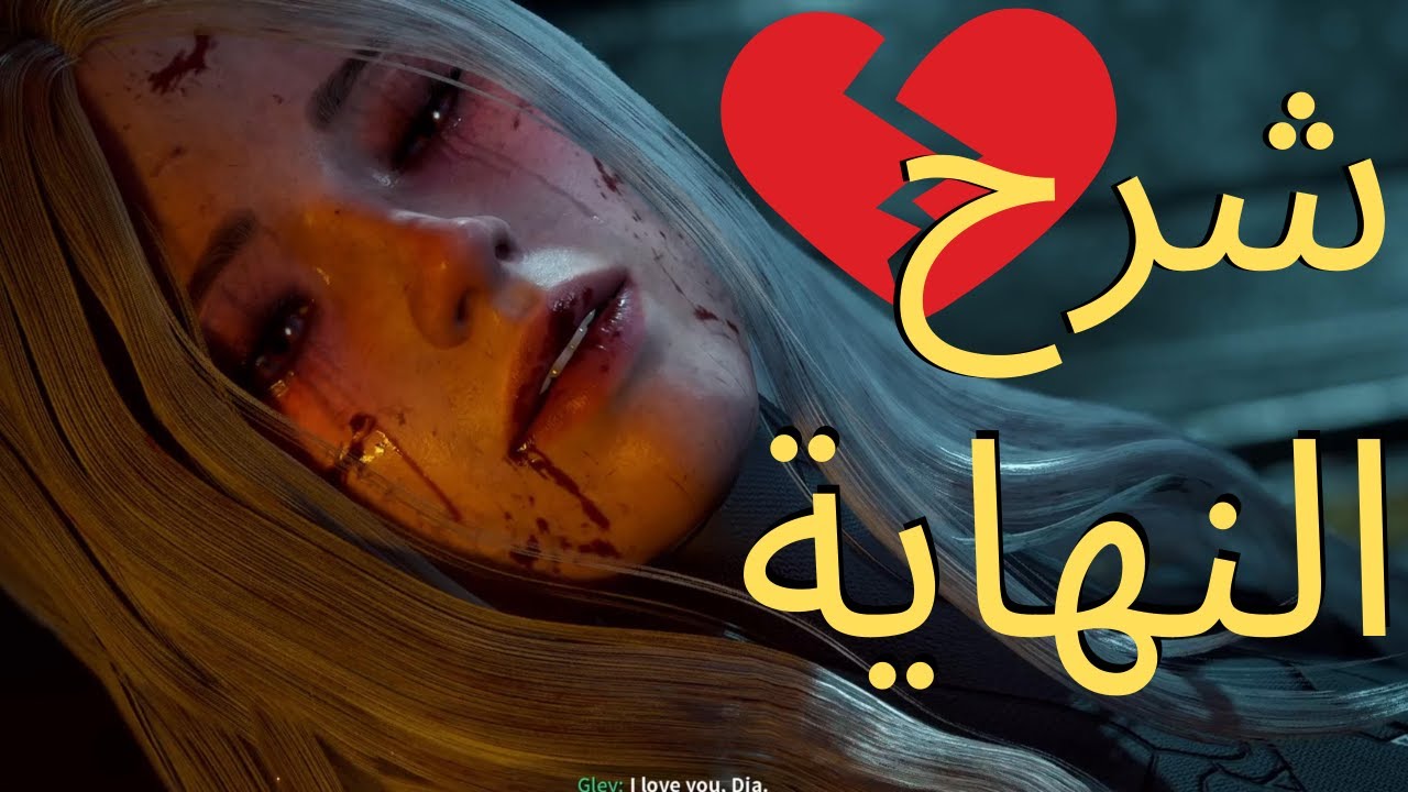 The First Descendant | قصة دايا | شرح النهاية