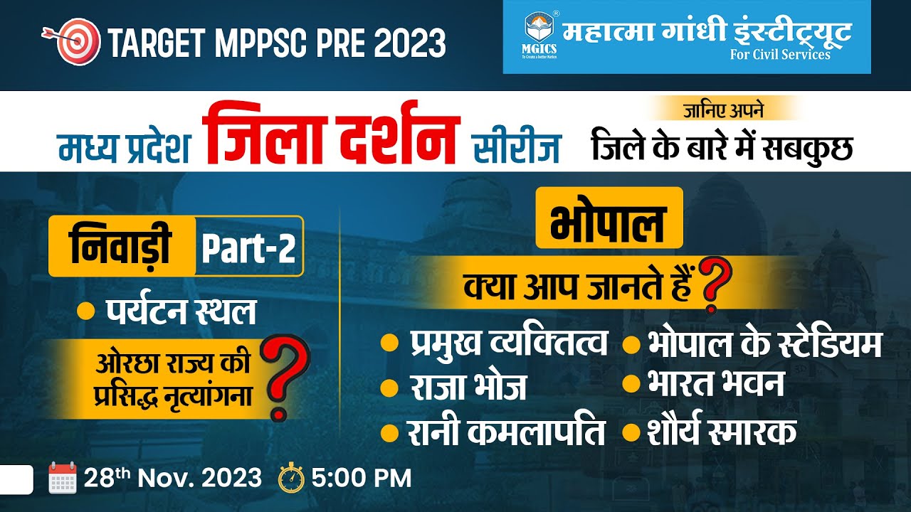 MPPSC Pre 2023 | Niwari and Bhopal | MP Jila Darshan Series | MP Jila Wise GK | mpgk Jilewar #mppsc