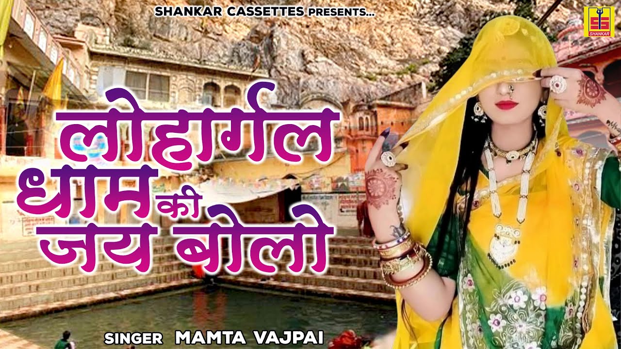 Rajasthani Bhajan 