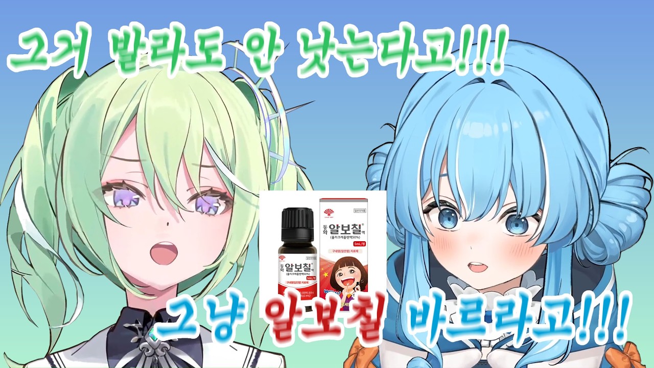 알보칠 가지고 겁나 싸우는 리코와 타비