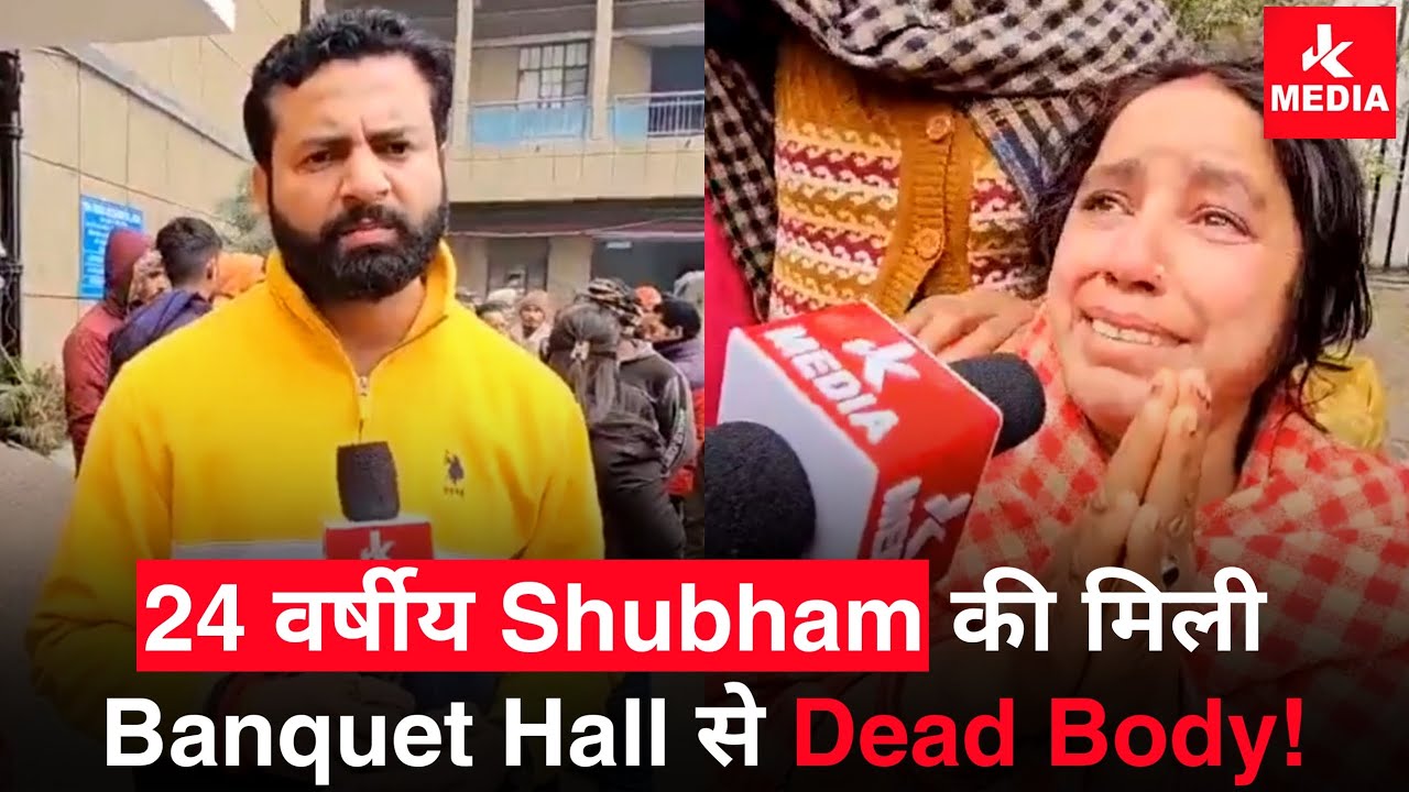 Banquet Hall Se Mili Shubham ki DeadBody