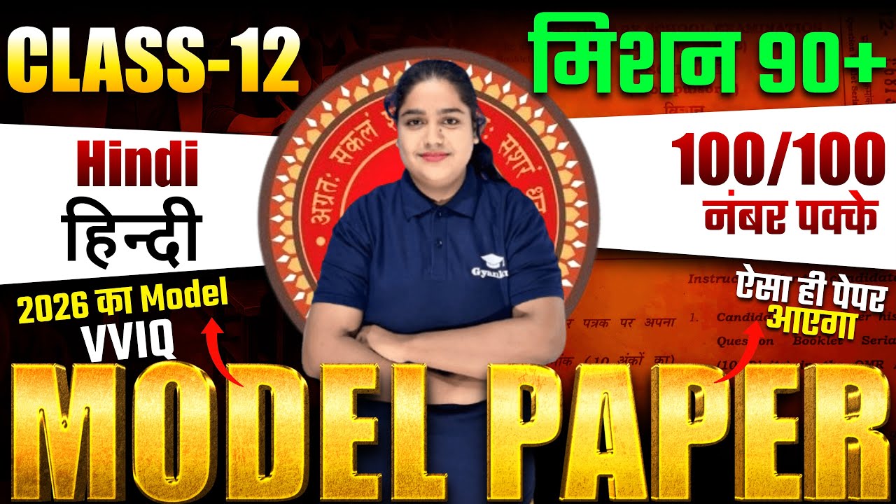 Bihar Board Class 12th Hindi Model Paper 01 | Marathon Most Important Questions | All Chapters