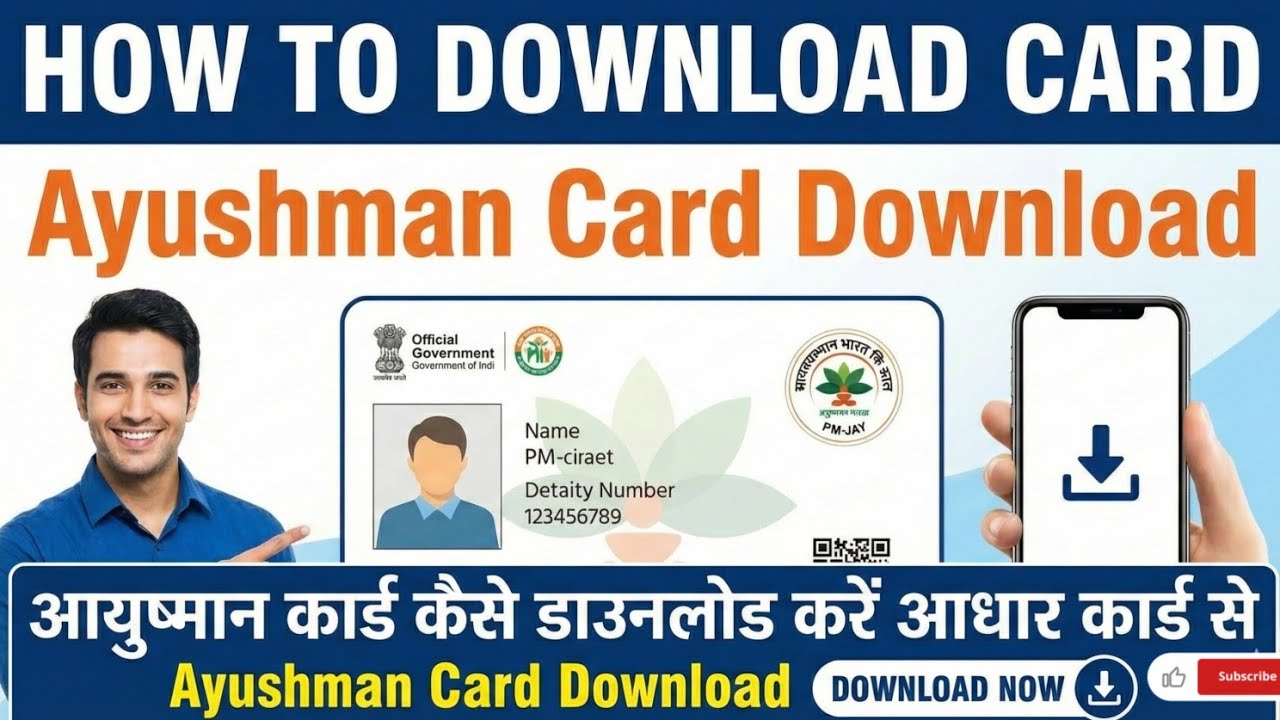 आयुष्मान कार्ड कैसे डाउनलोड करें! how to download ayushman card online ! Download!