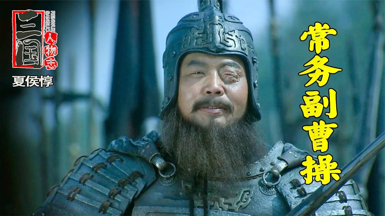 三國：夏侯惇的地位有多高？關羽過五關斬六將，唯獨不敢斬殺夏侯惇