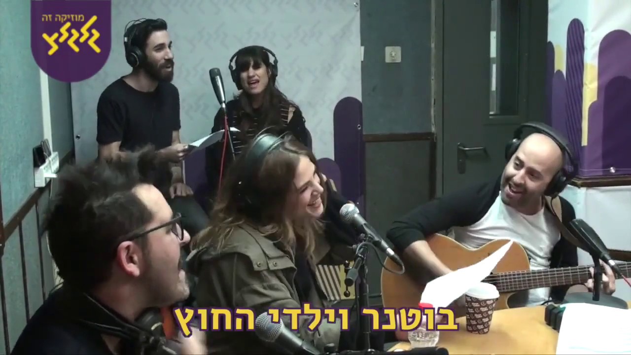 עילי בוטנר וילדי החוץ - נעים עכשיו, גרסת הפקקים (חי באולפן גלגלצ)