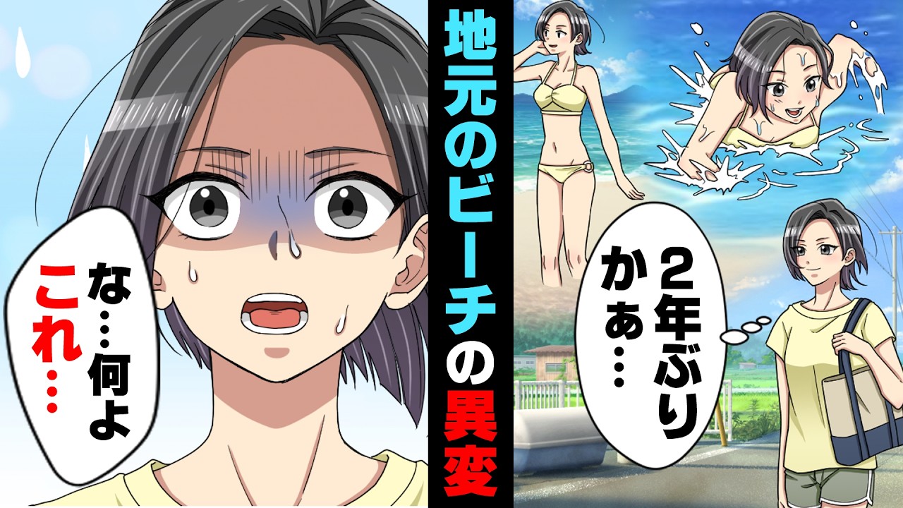 【漫画】「な、何これ...！？」有名になった結果無料→有料になった地元ビーチ。仕方なくお金を払って泳いだ翌日の朝、私は信じられないものを見て...
