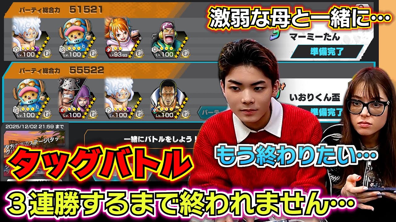 【バウンティラッシュ タッグバトル】弱すぎる母と一緒にタッグバトル…３連勝できるまで終われません…最強キャラランキング ベスト4