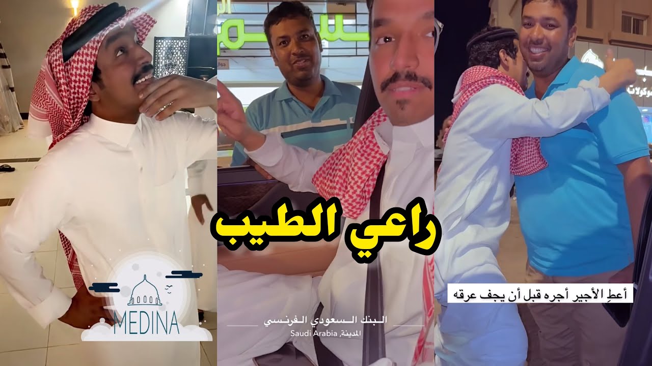 ابو يزيد وابويارا - راعي الطيب😂😂😂