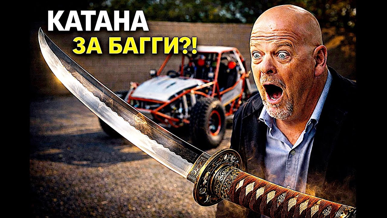 КАТАНУ ОБМЕНЯЛИ НА БАГГИ?! А ПОТОМ ПРИНЕСЛИ КНИГУ ЗА $50,000