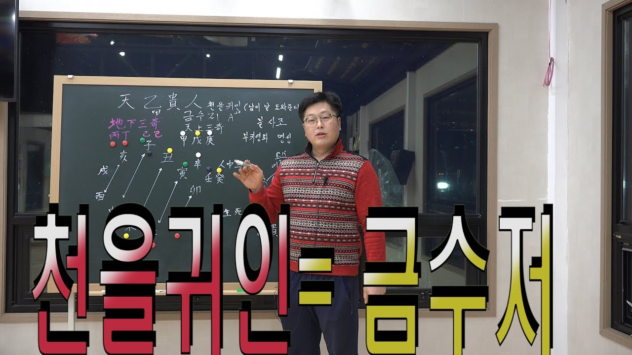천을귀인 하늘에서 내려온 금수저 [북호재]