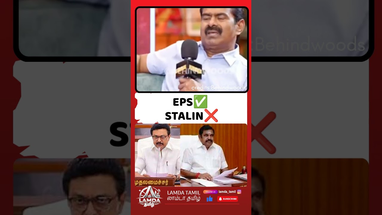 EPS✅ #seeman | #admk #tngovt
