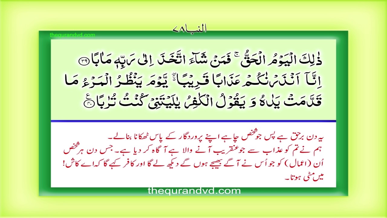 Para 30 - Juz 30 Amma HD Quran Urdu Hindi Translation