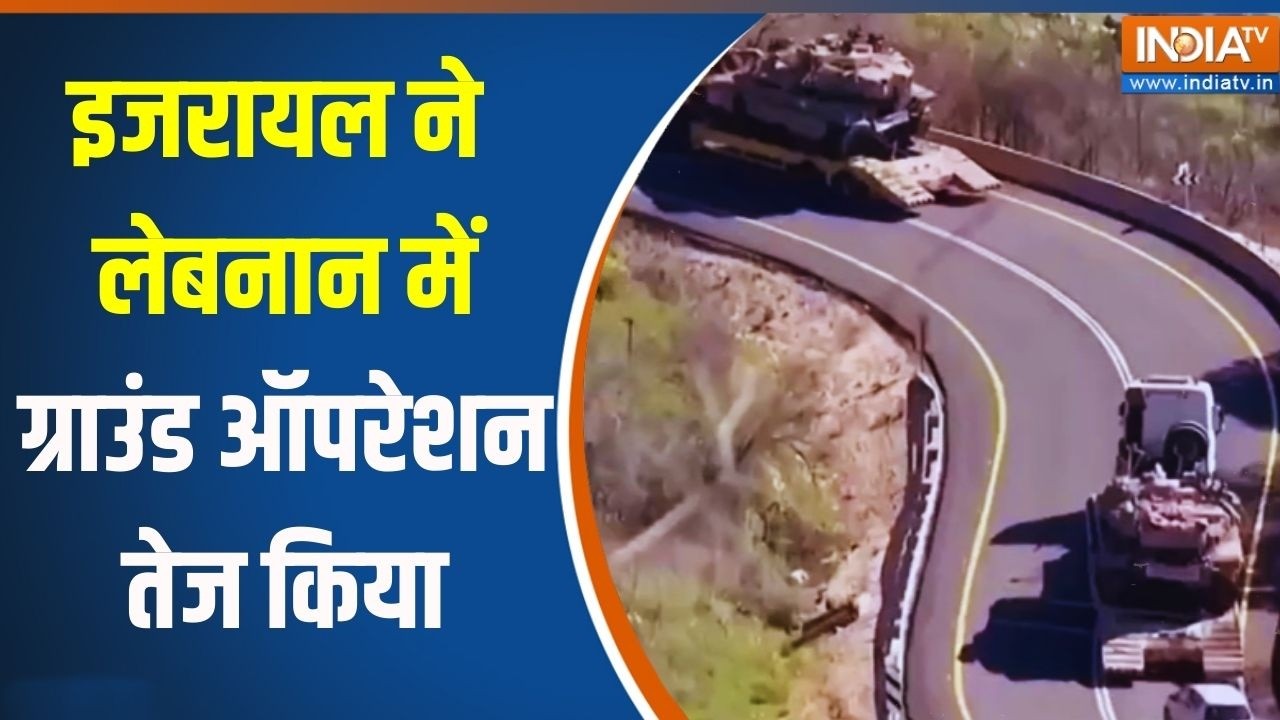 Breaking News: इजरायल ने लेबनान में ग्राउंड ऑपरेशन तेज किया | Israel Vs Iran War