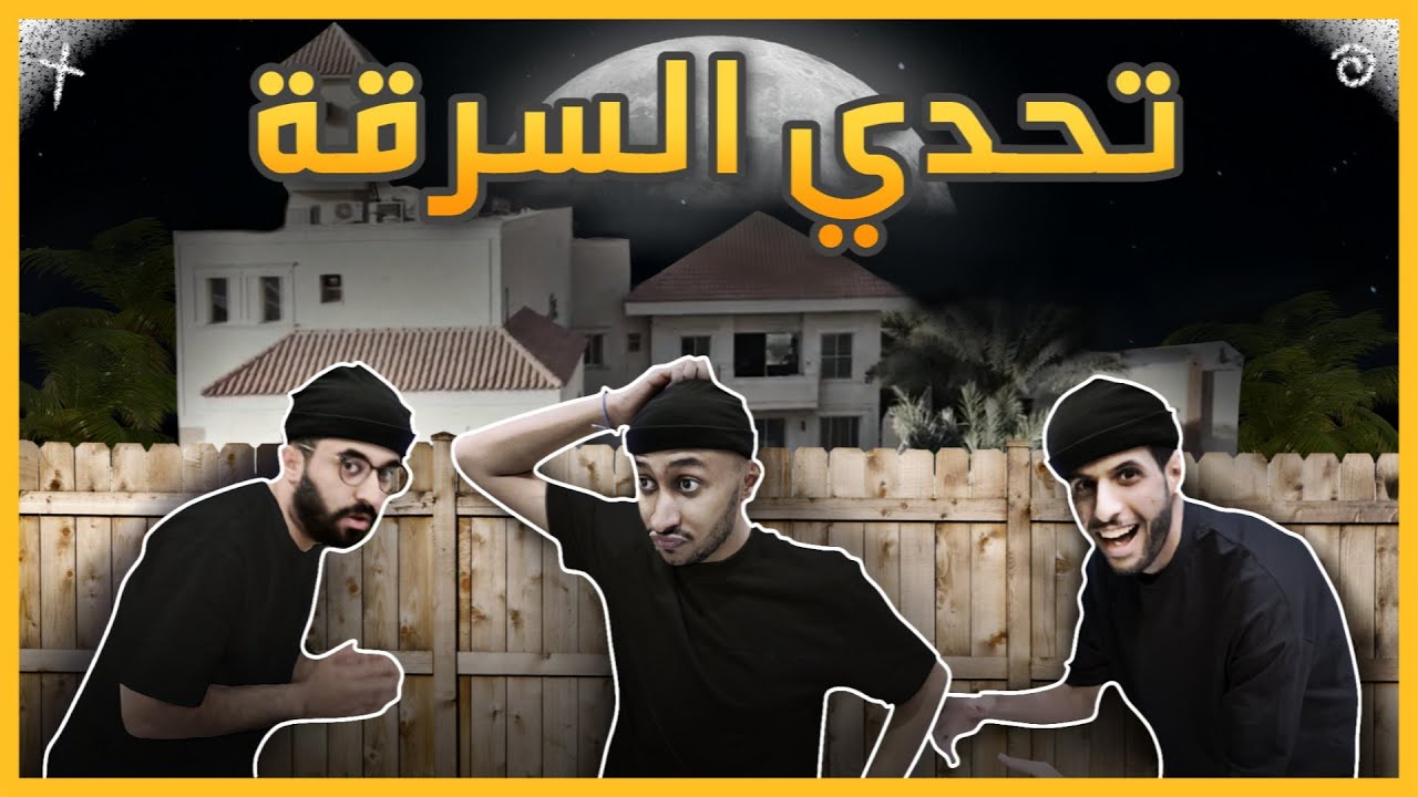مين افضل حرامي في فله باور🔥🥷🏼( اكثر لعبه فيها خيانه😨)