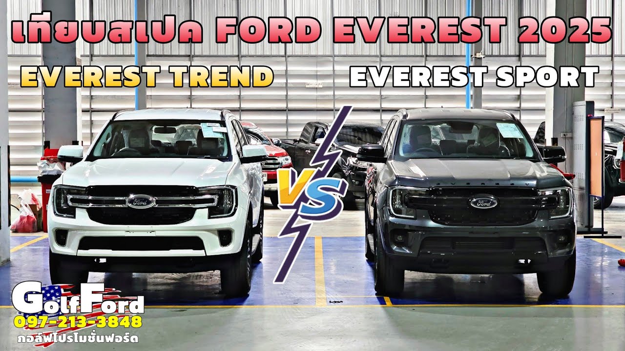 เทียบสเปค New Ford Everest Trend กับ New Ford Everest Sport ราคาต่างกัน 130,000 มีอะไรต่างกันบ้าง?