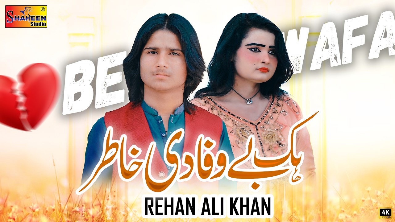 Hik Bewafa Di Khatir | Rehan Ali Khan | Official Music Video | Shaheen Studio