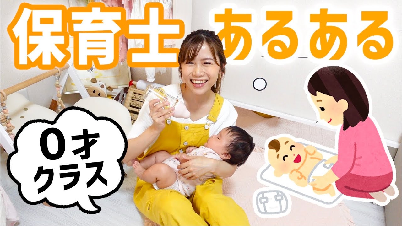 【再現】プロのオムツ替え法｜お散歩の苦労｜ミルク・離乳食の裏側｜保育士あるある